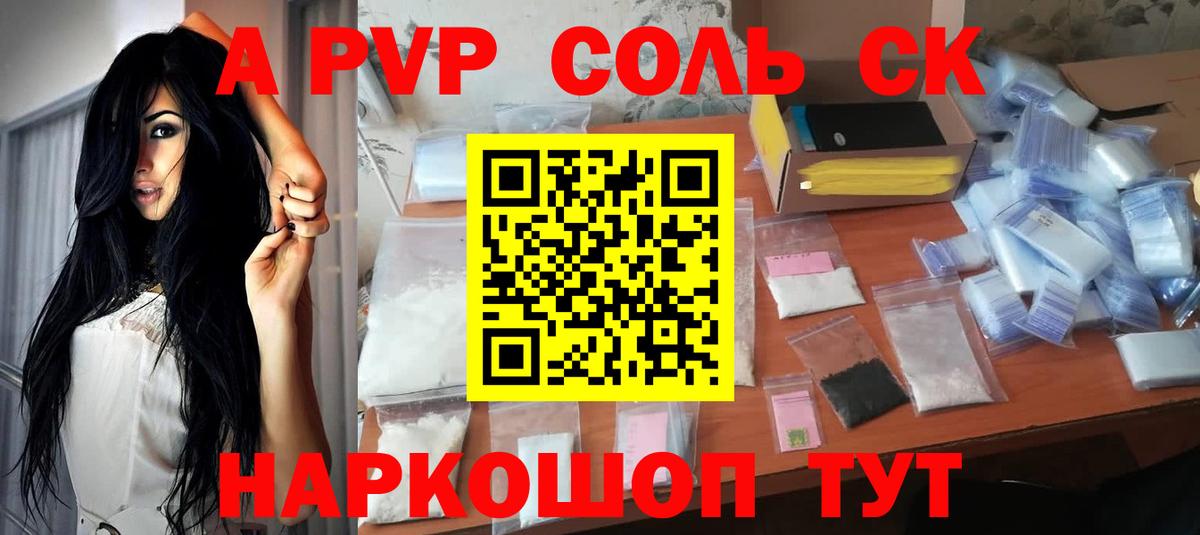Alpha-PVP кристаллы  Альфа ПВП Crystall  A PVP СК КРИС  Старый Оскол  Вход с VPN 