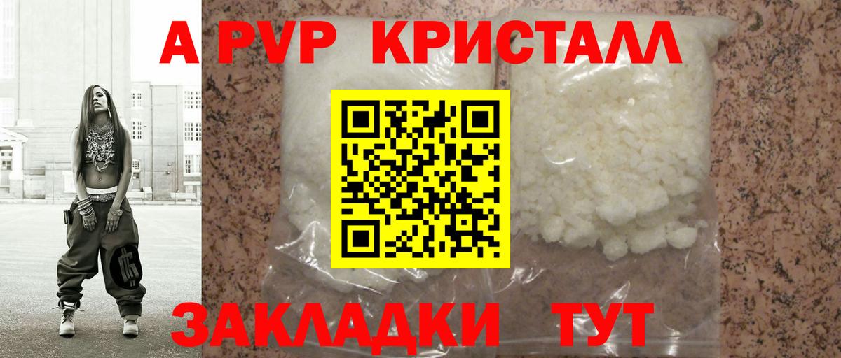 А ПВП крисы CK Старый Оскол