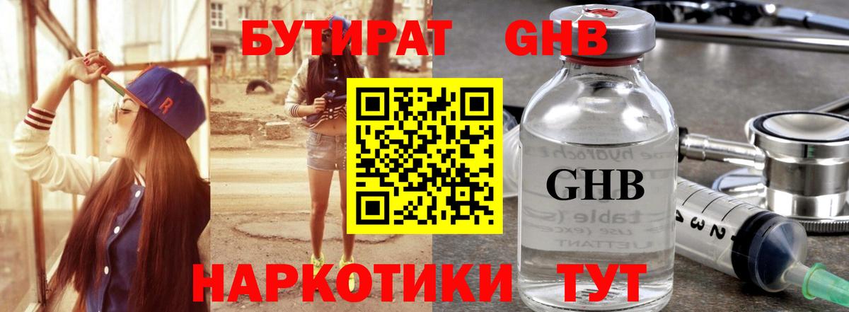 Старый Оскол  Бутират 1.4BDO  БУТИРАТ  Вход с VPN 