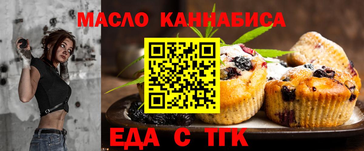 Еда ТГК марихуана  Вход с VPN  Старый Оскол 