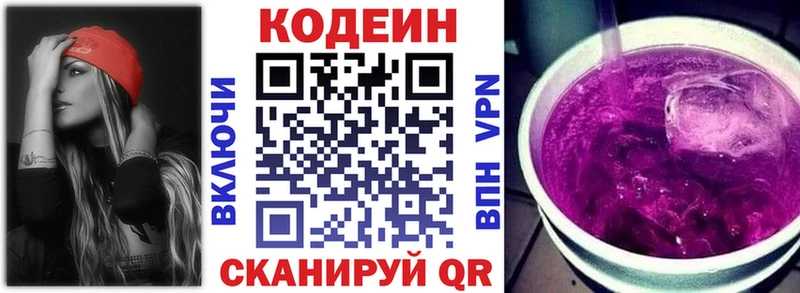 Кодеин Purple Drank  Старый Оскол 