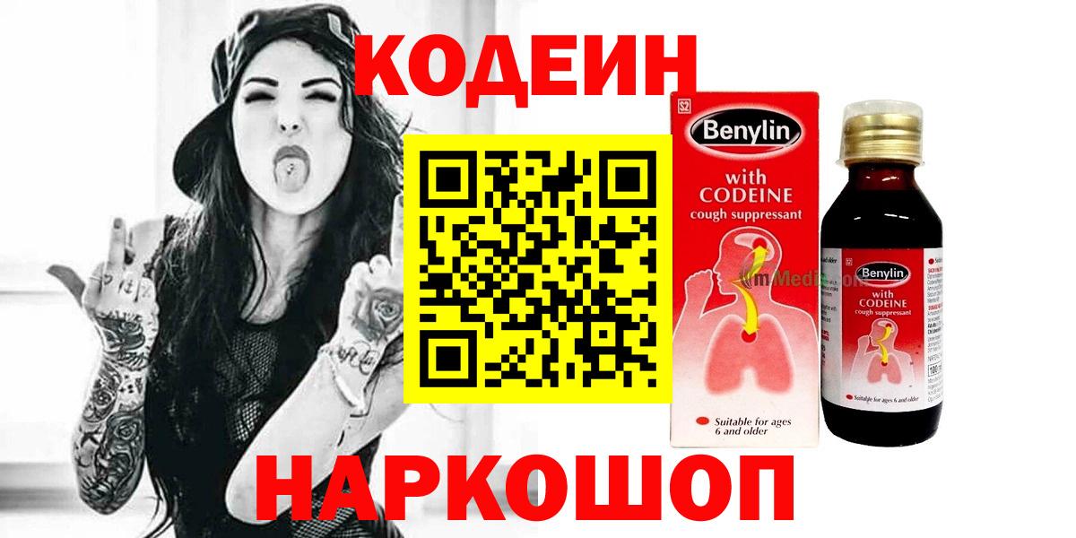 Codein напиток Lean (лин)  Вход с VPN  Старый Оскол  Кодеиновый сироп Lean напиток Lean (лин) 