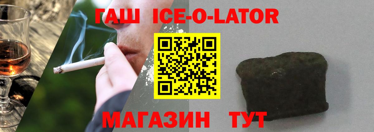ГАШИШ  закладки  ГАШИШ Cannabis  Гашиш Ice-O-Lator  Старый Оскол 