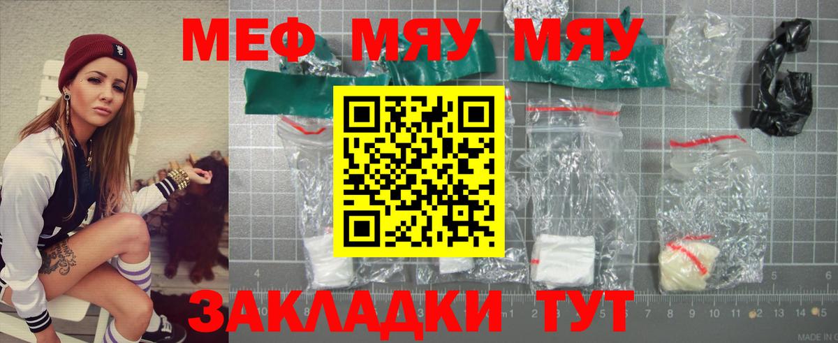 Меф  МЕФ мяу мяу  МЯУ-МЯУ  МЕГА зеркало  Меф кристаллы  Старый Оскол 